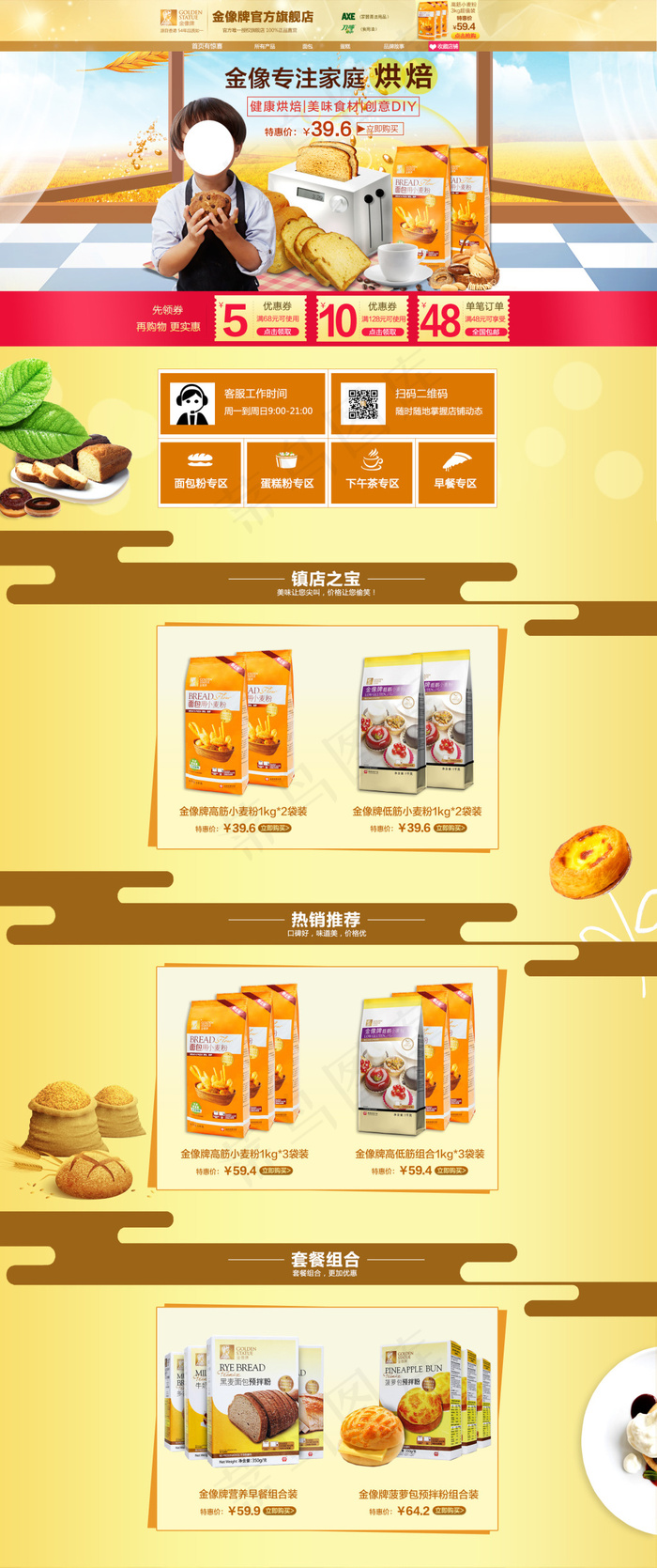 双12天猫烘焙首页