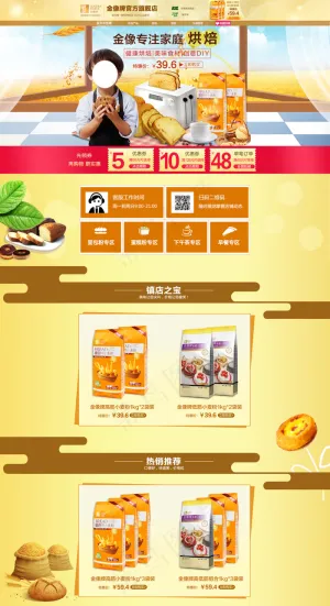 双12天猫烘焙首页