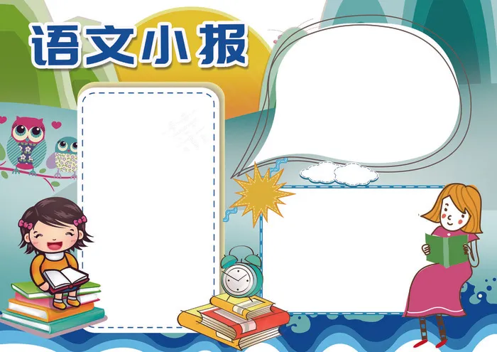 语文小报读后感阅读小报模板(4961X3508(DPI:300))psd模版下载