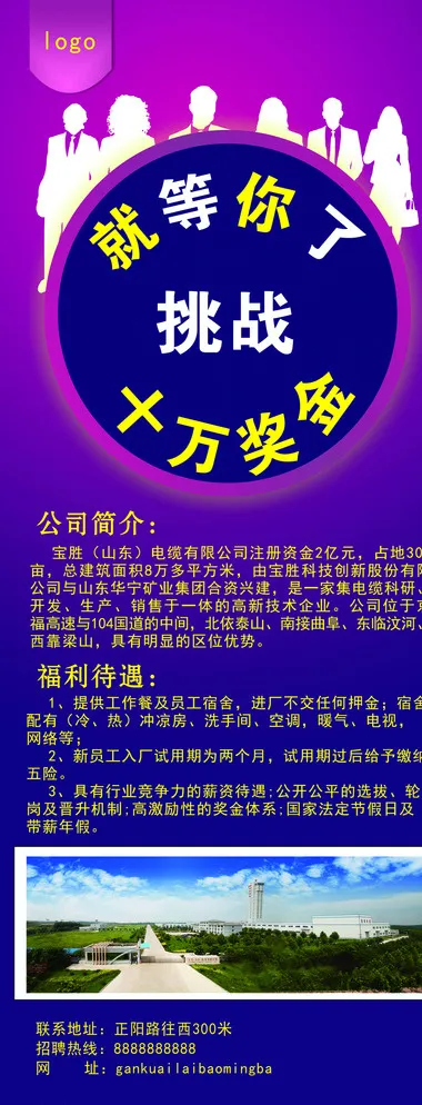 招聘图片psd模版下载