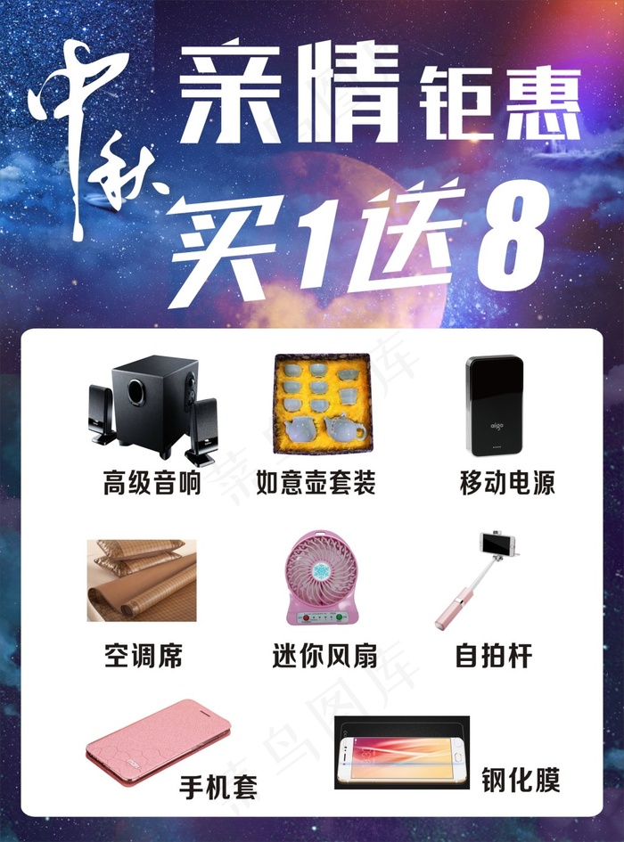 中秋海报