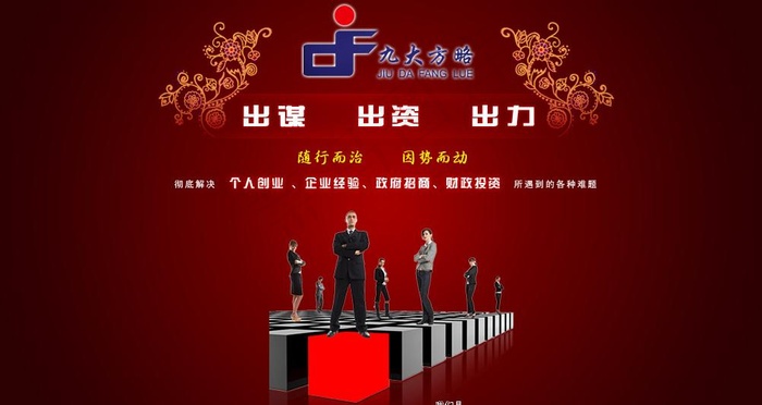 九大方略图片psd模版下载