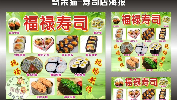 寿司店 移动广告图片cdr矢量模版下载