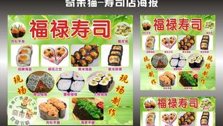 寿司店 移动广告图片