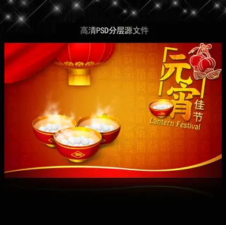 2011年元宵节喜庆海报展板源文件