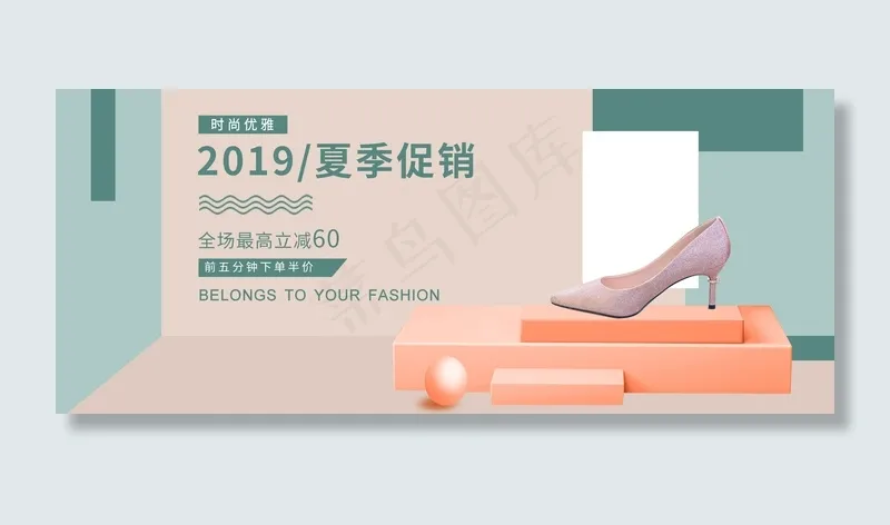 简约夏季鞋子促销banner简约夏季鞋子促销banner