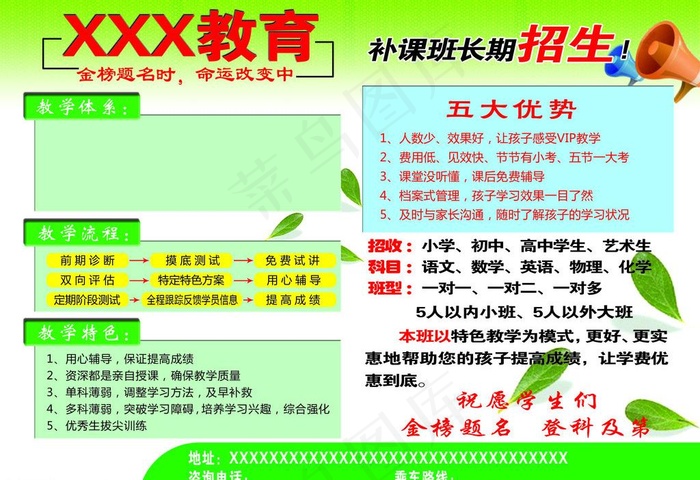 教育招生彩页图片