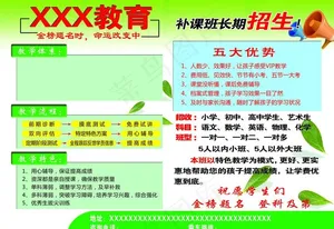 教育招生彩页图片