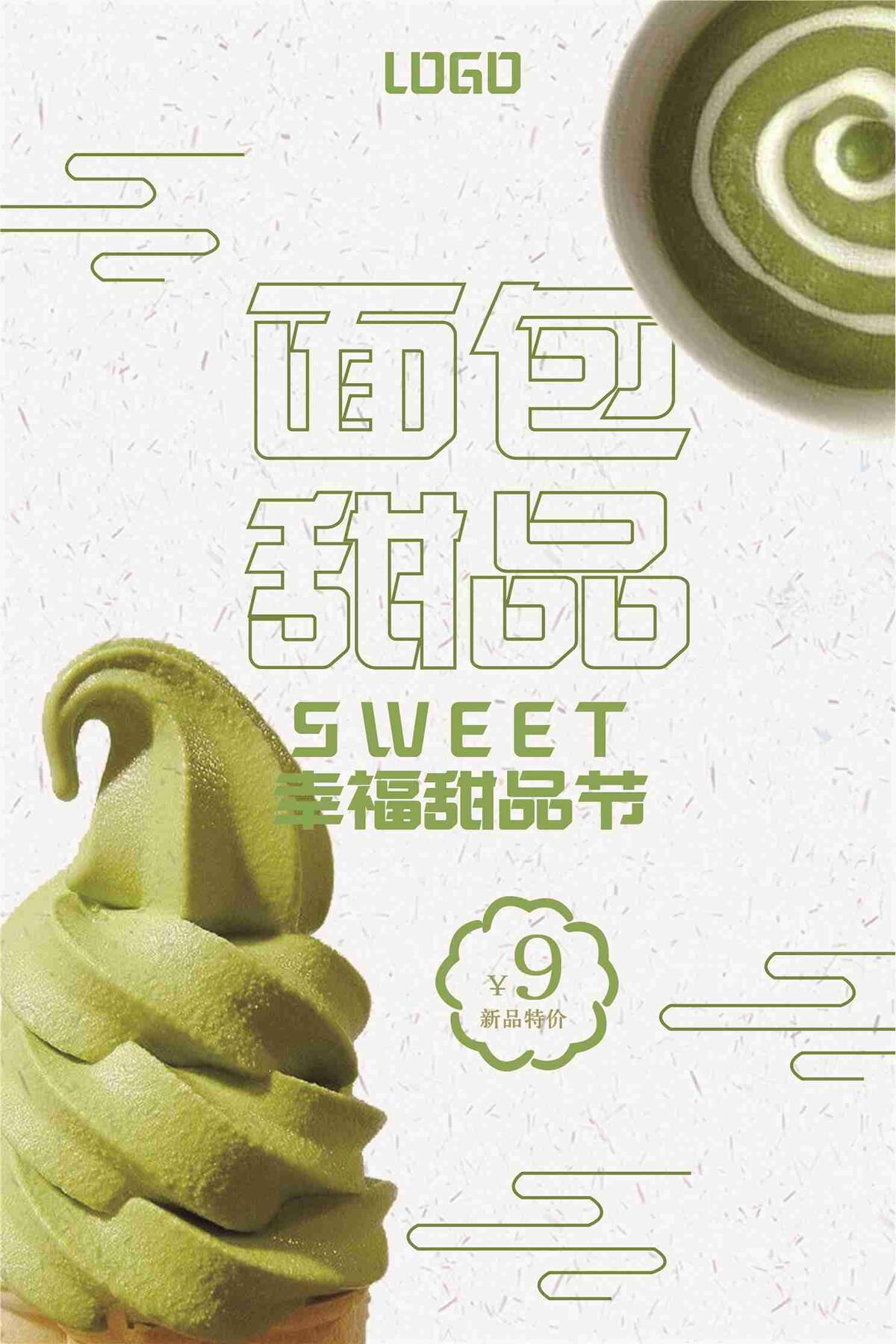 清新风面包甜品宣传海报(7087X10631(DPI:300))psd模版下载