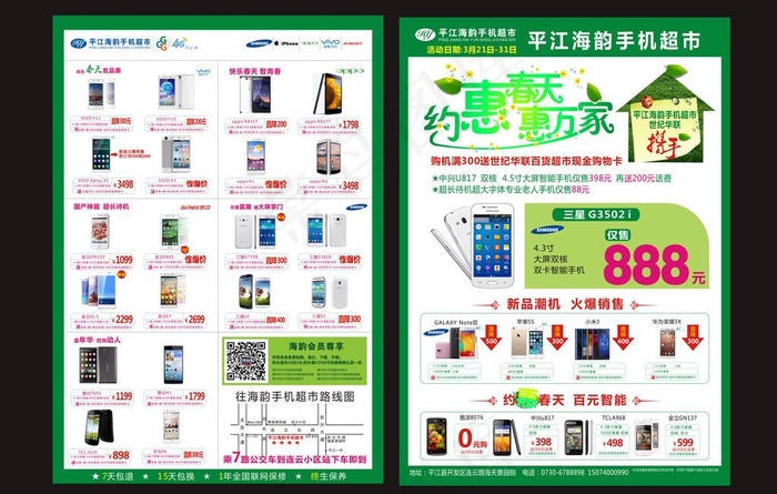 手机超市彩页图片cdr矢量模版下载