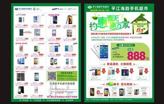 手机超市彩页图片