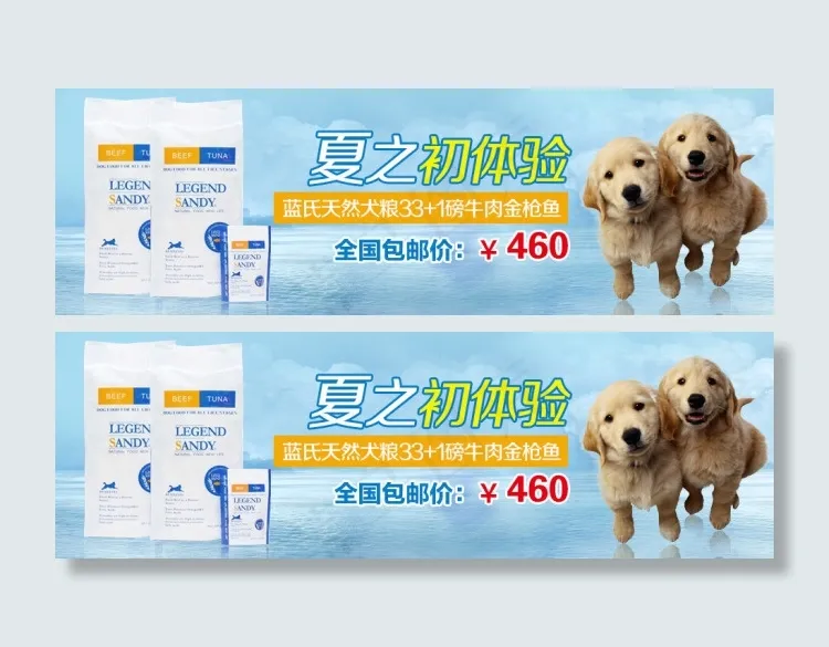 宠物用品海报psd模版下载