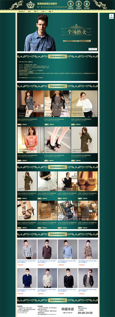 特色淘宝店铺装修免费模板