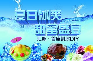 刨冰DIY