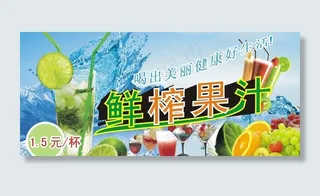 新鲜果汁海报图片