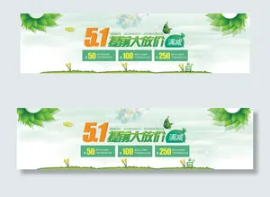 五一促销满减活动