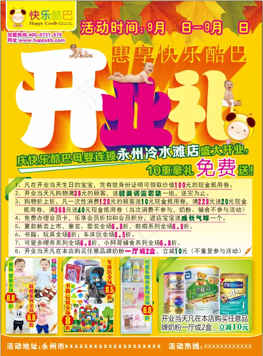 母婴传单(210X285)cdr矢量模版下载