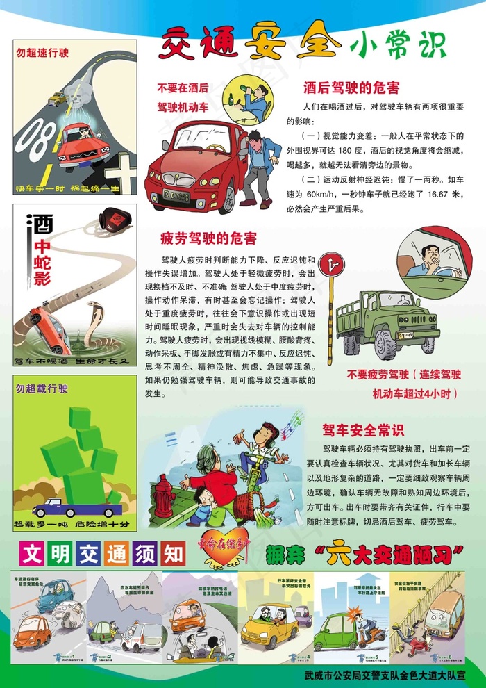 金色大道交警大队宣传单背面(2480X3508(DPI:300))cdr矢量模版下载