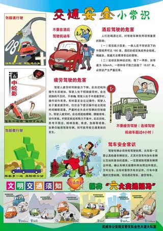 金色大道交警大队宣传单背面