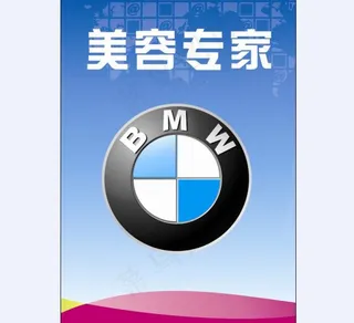 宝马专家护理相册画册图片