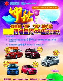 中秋 中秋