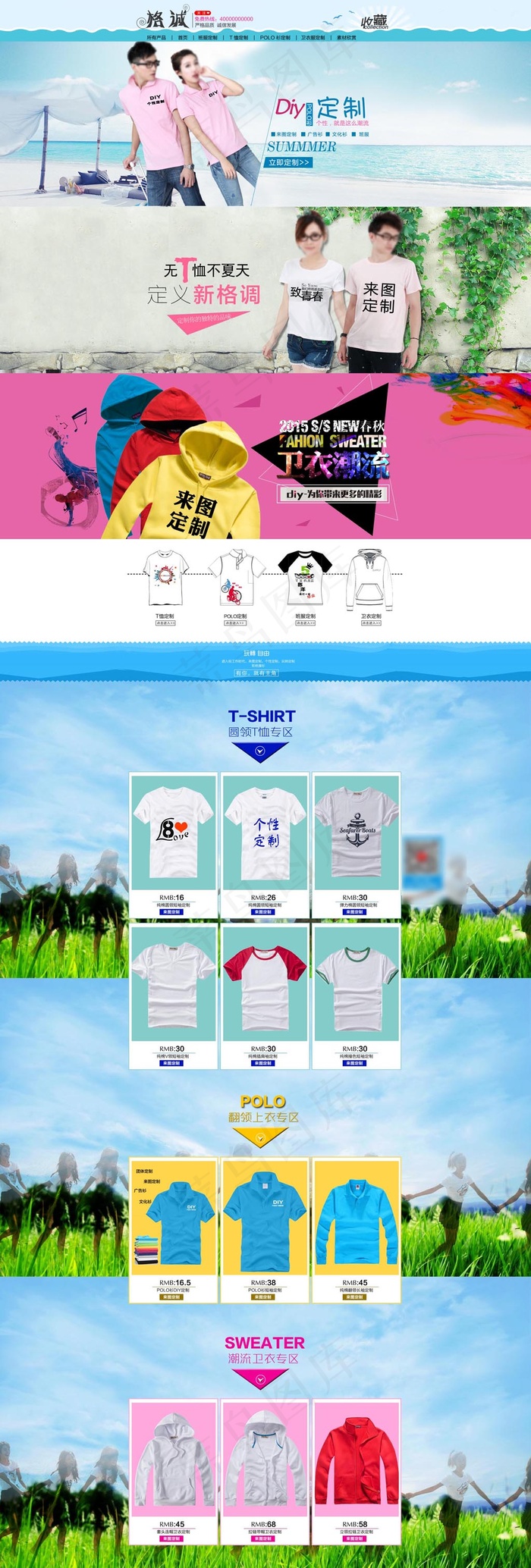 淘宝天猫首页班服装修图片(1920X5672(DPI:72))psd模版下载