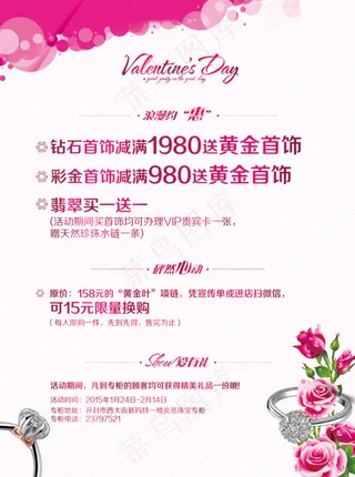情人节DM单
