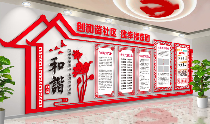 社区文化公益背景墙设计ai矢量模版下载