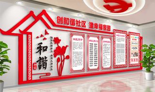 社区文化公益背景墙设计