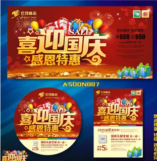 国庆图片 国庆图片