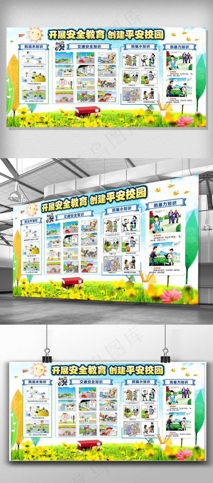 安全教育日小学生校园安全教育展板(14173X7087(DPI:300))psd模版下载
