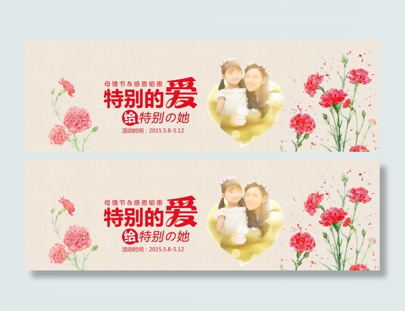 母亲节海报psd模版下载