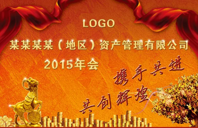 2015羊年金色羊年年会主背景(5906X4016(DPI:300))psd模版下载