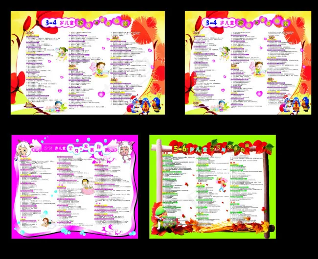 幼儿成长指南展板cdr矢量模版下载