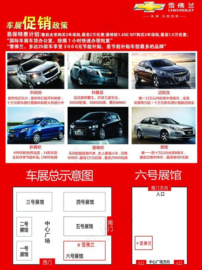 雪佛兰车展宣传单张psd模版下载