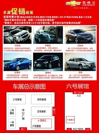 雪佛兰车展宣传单张