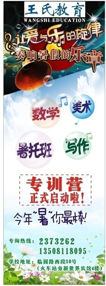 暑假专训营启动图片