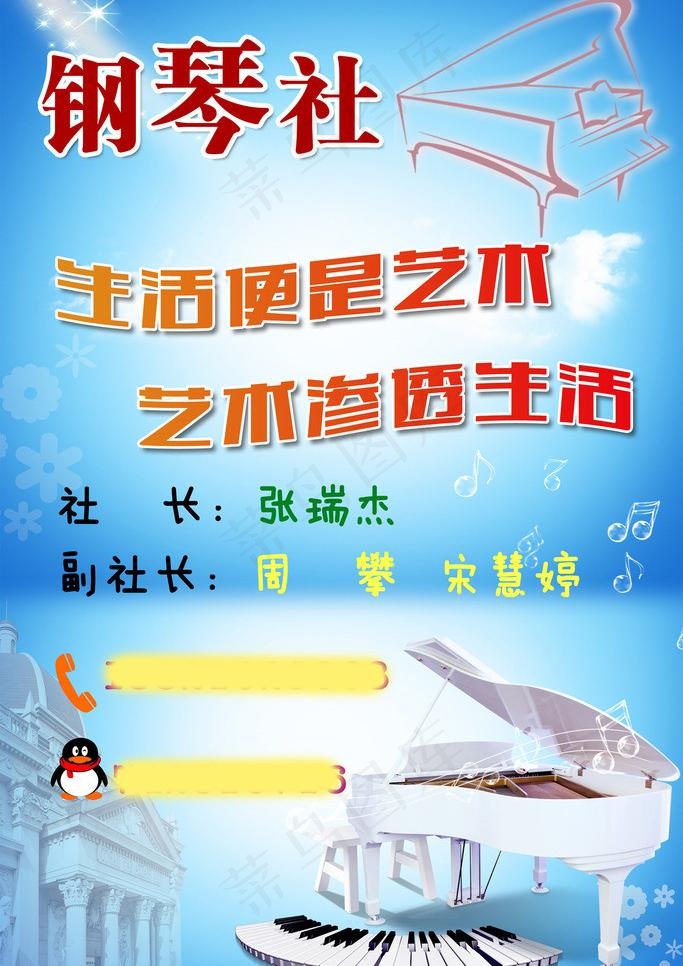 钢琴社图片(2362X3543(DPI:100))psd模版下载