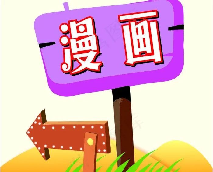 漫画区域指示牌图片cdr矢量模版下载
