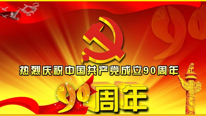 七一建党节图片(3543X2208(DPI:300))psd模版下载