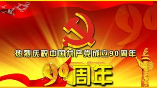 七一建党节图片