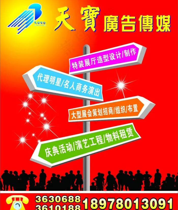 广告传媒图片cdr矢量模版下载