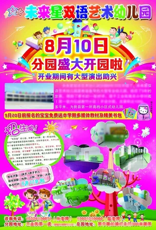 幼儿园招生 开园啦