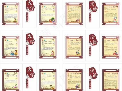大学论语 大学论语