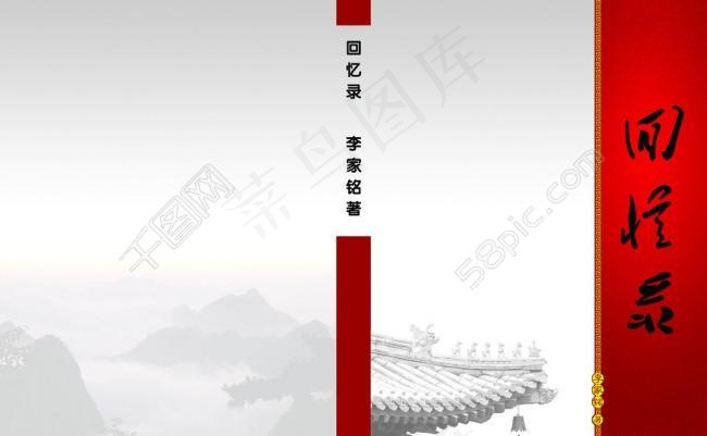 书籍封面图片psd模版下载