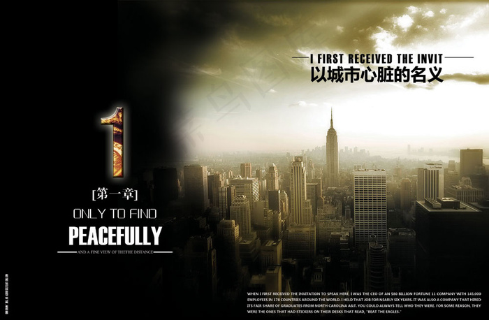 城市心脏地产画册