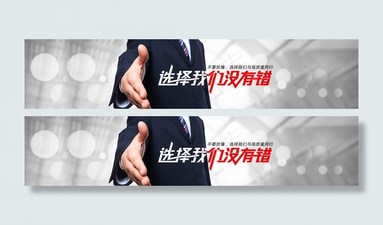 商务共赢banner分层素材psd模版下载
