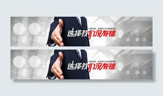 商务共赢banner分层素材