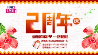 唯美2周年庆