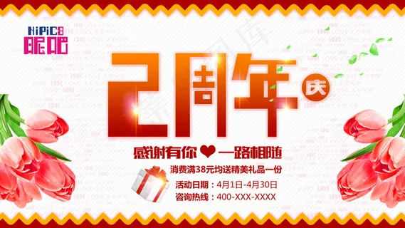 唯美2周年庆 唯美2周年庆